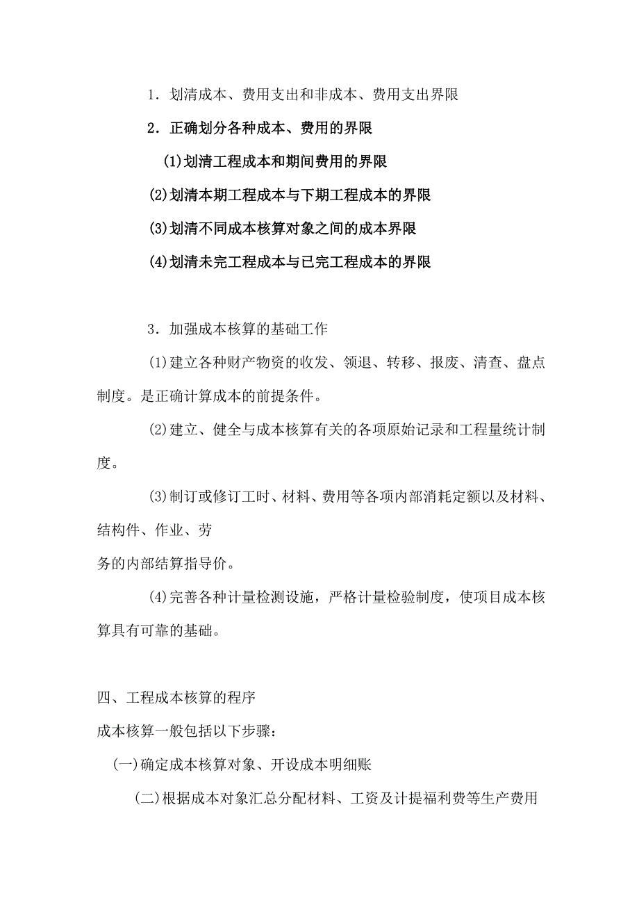 2011年学易网校一级建造师课件：经济—精讲15_第2页