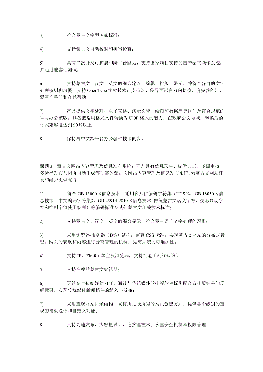 2011年度电子信息产业发展基金招标项目_第2页