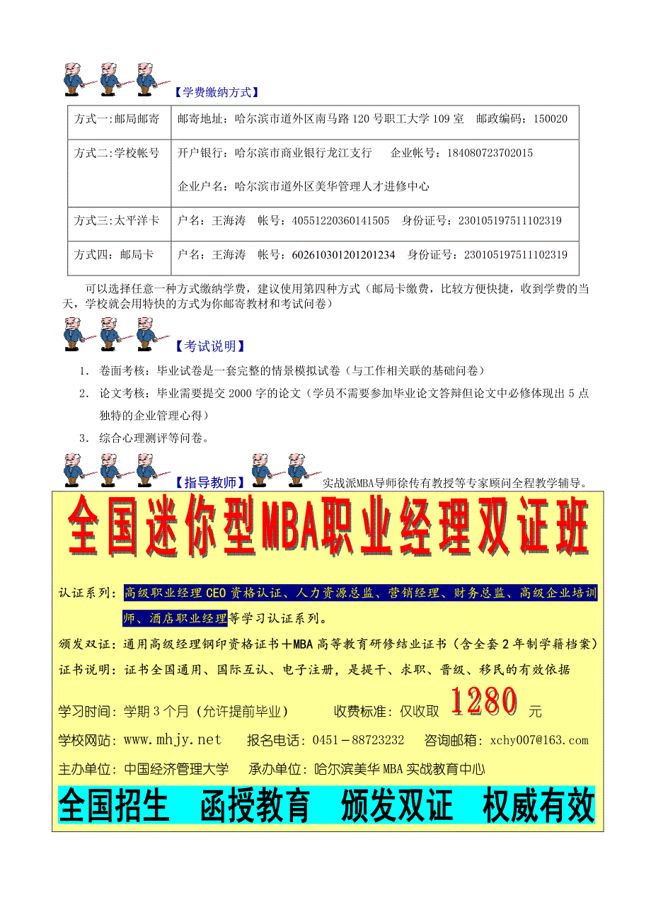 500强培训教程－如何成为优秀部门经理_第4页