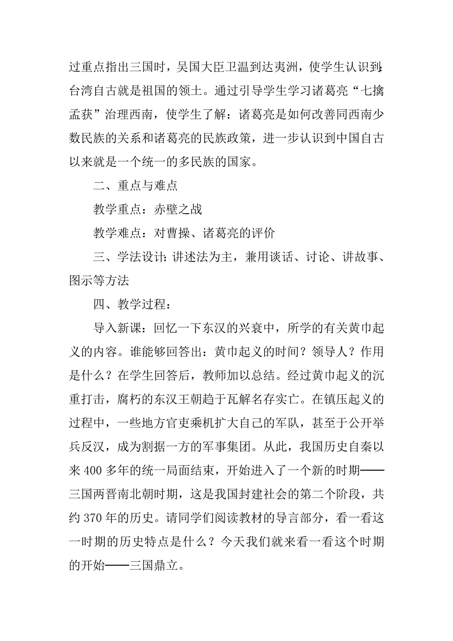 三国鼎立教学设计.doc_第2页