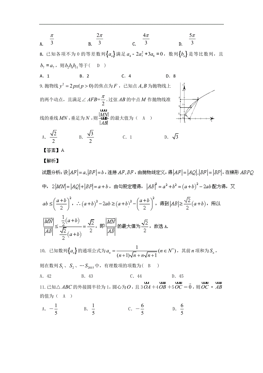 江西省新余一中2015年高三第三次模拟考试数学理试题_第2页