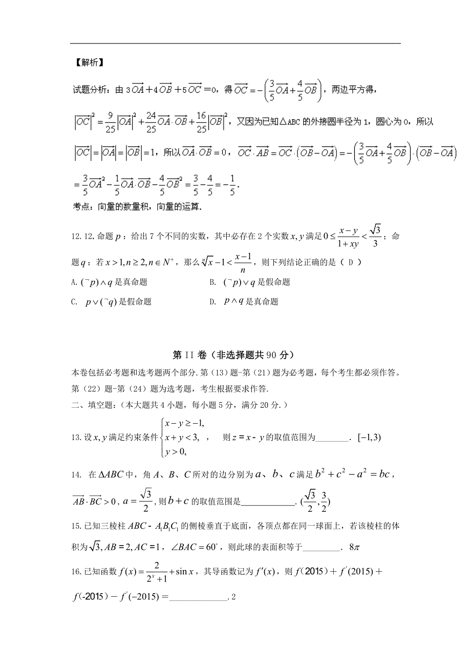江西省新余一中2015年高三第三次模拟考试数学理试题_第3页