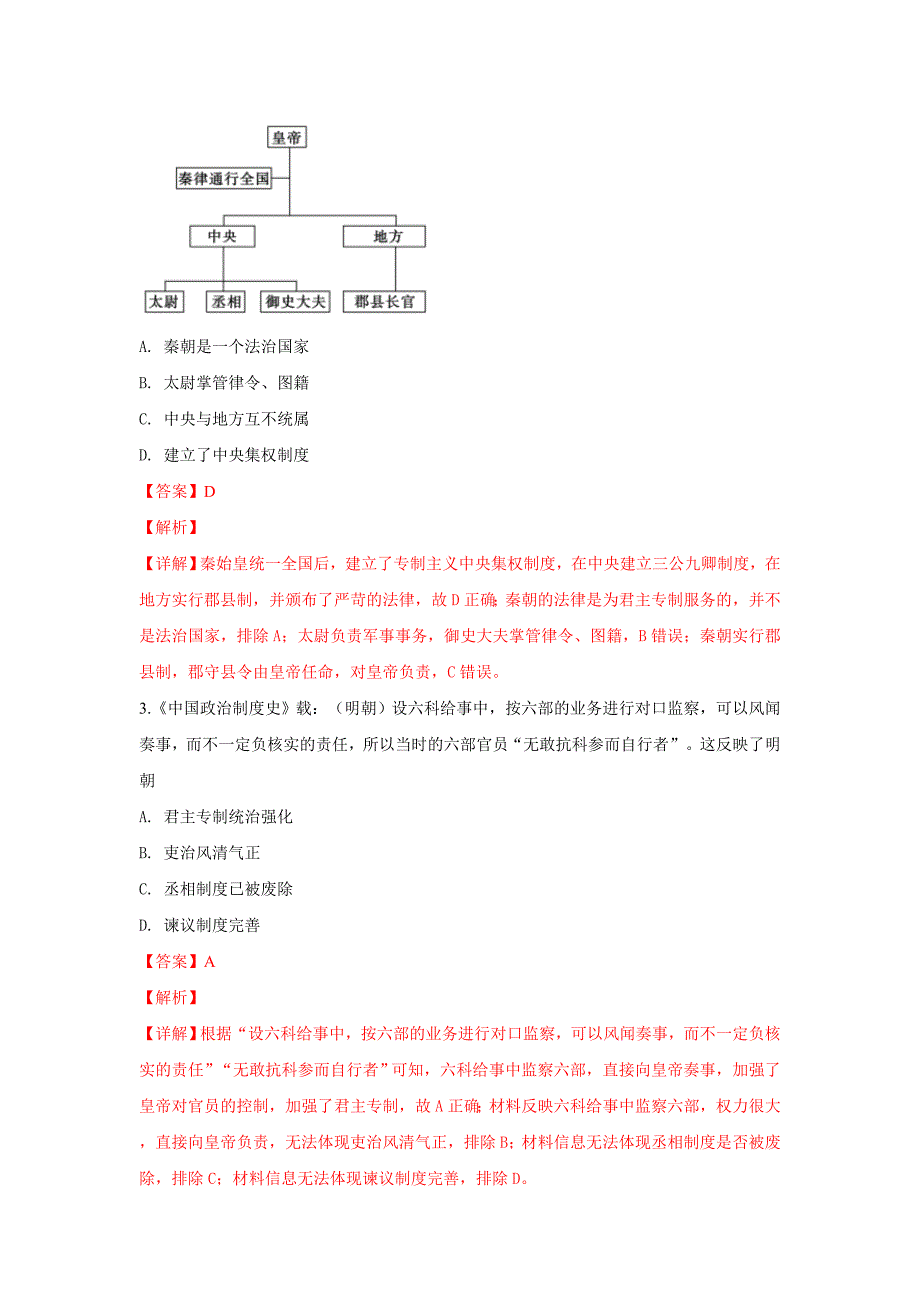 山东省德州市2018-2019学年高一上学期期末考试历史---精校解析Word版_第2页