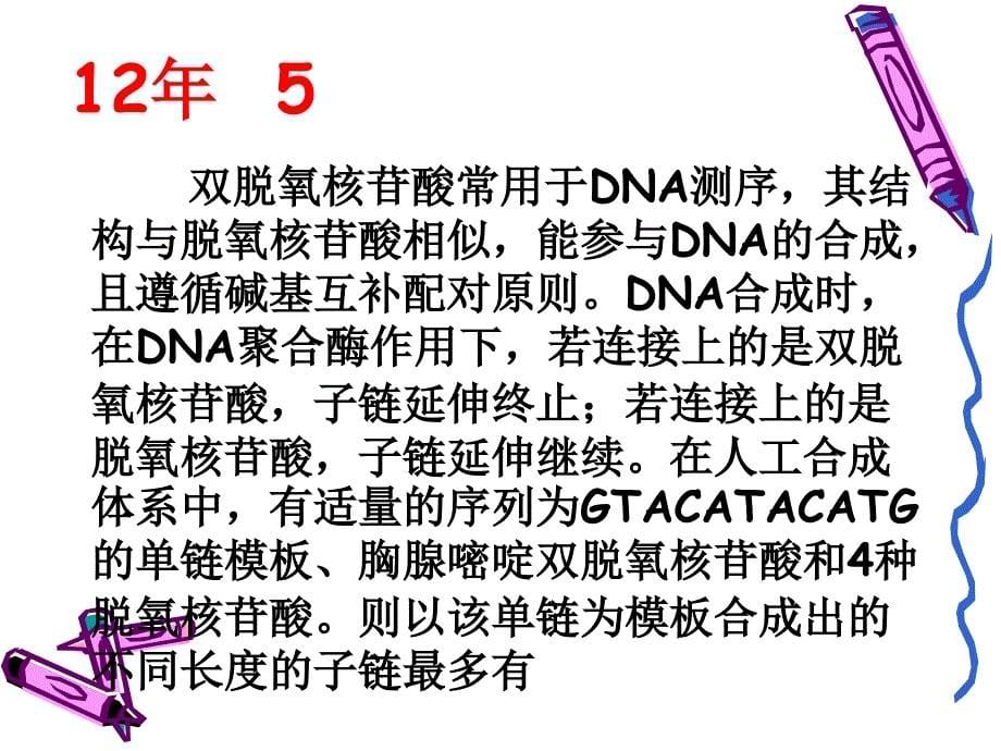 重组dna分子的模拟操作_第5页