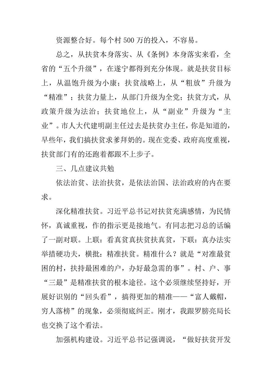 全市扶贫执法检查汇报会发言稿.doc_第3页