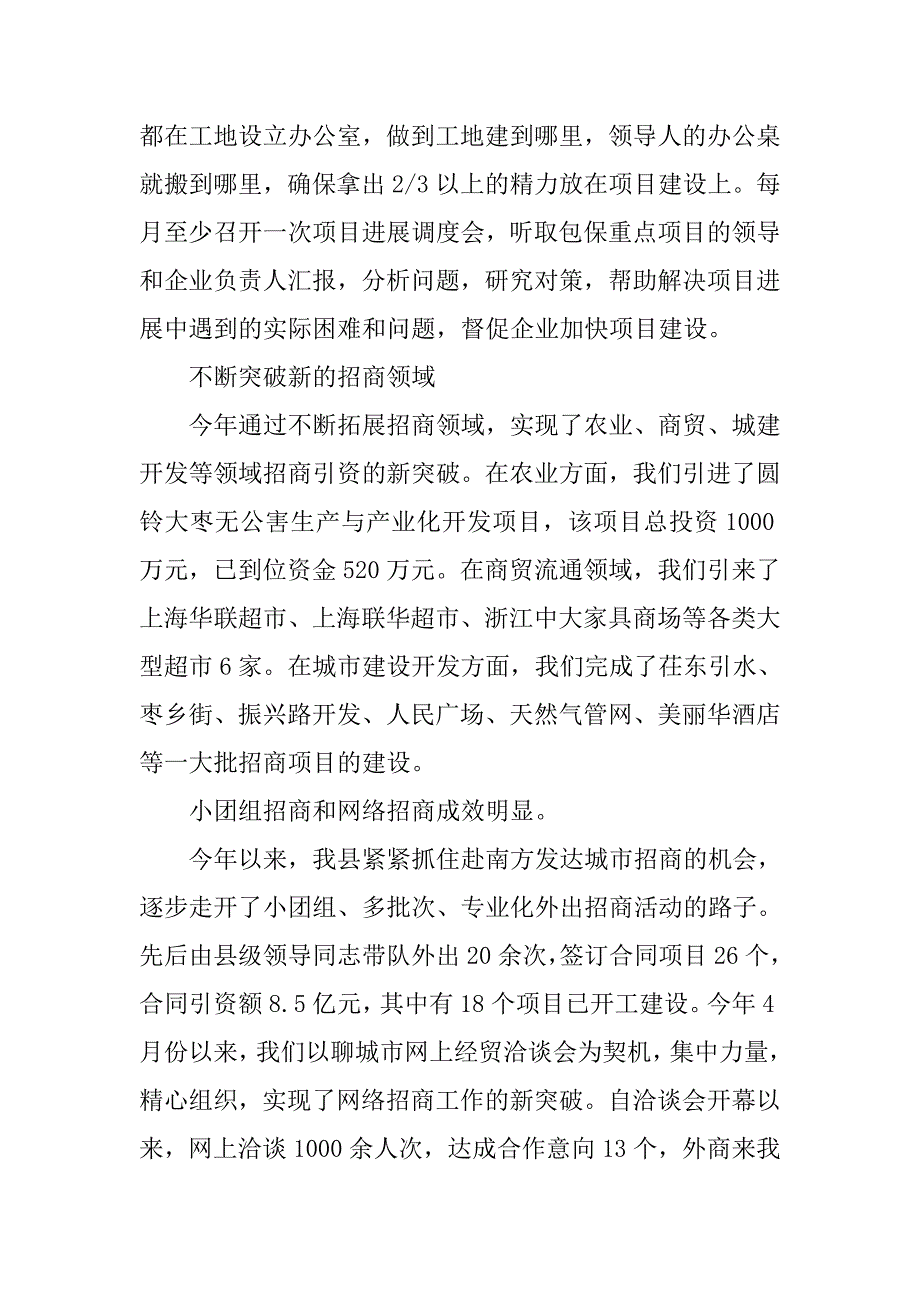 上半年招商引资工作总结和下半年工作计划(1).doc_第3页