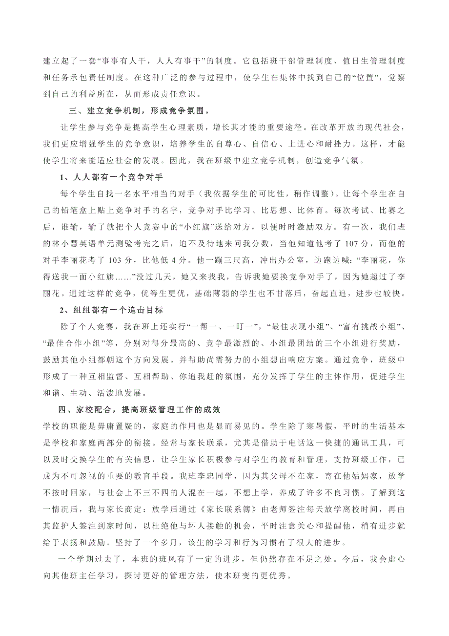 2008年秋季七班班级工作心得体会（徐金慰）_第3页