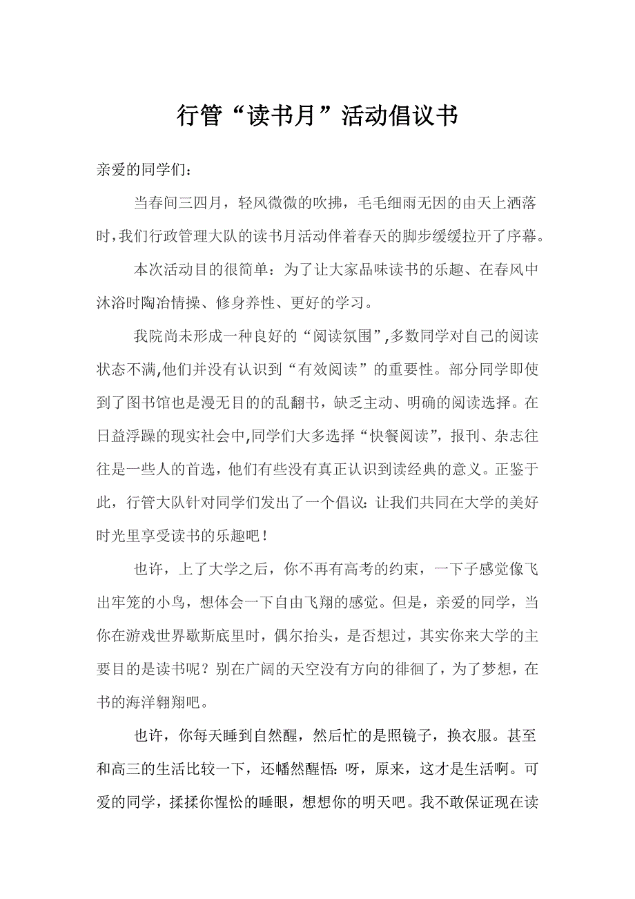 行管读书月活动倡议书_第1页