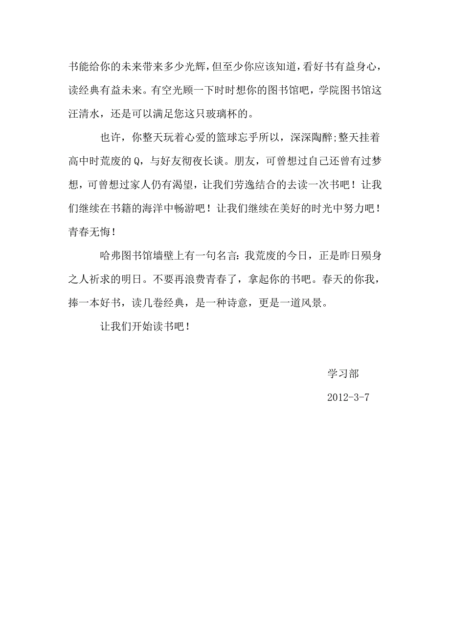 行管读书月活动倡议书_第2页