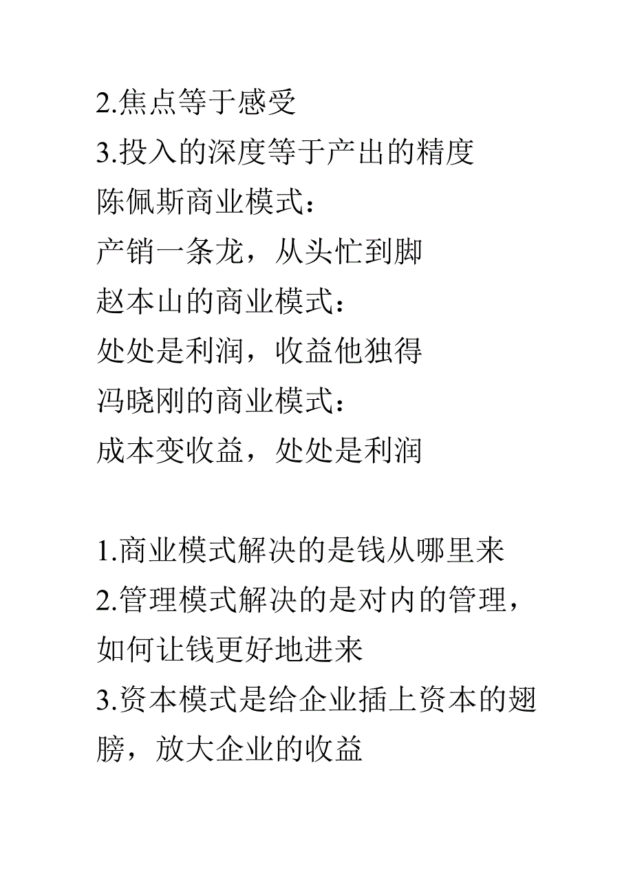 落地商学院-讲课内容_第3页