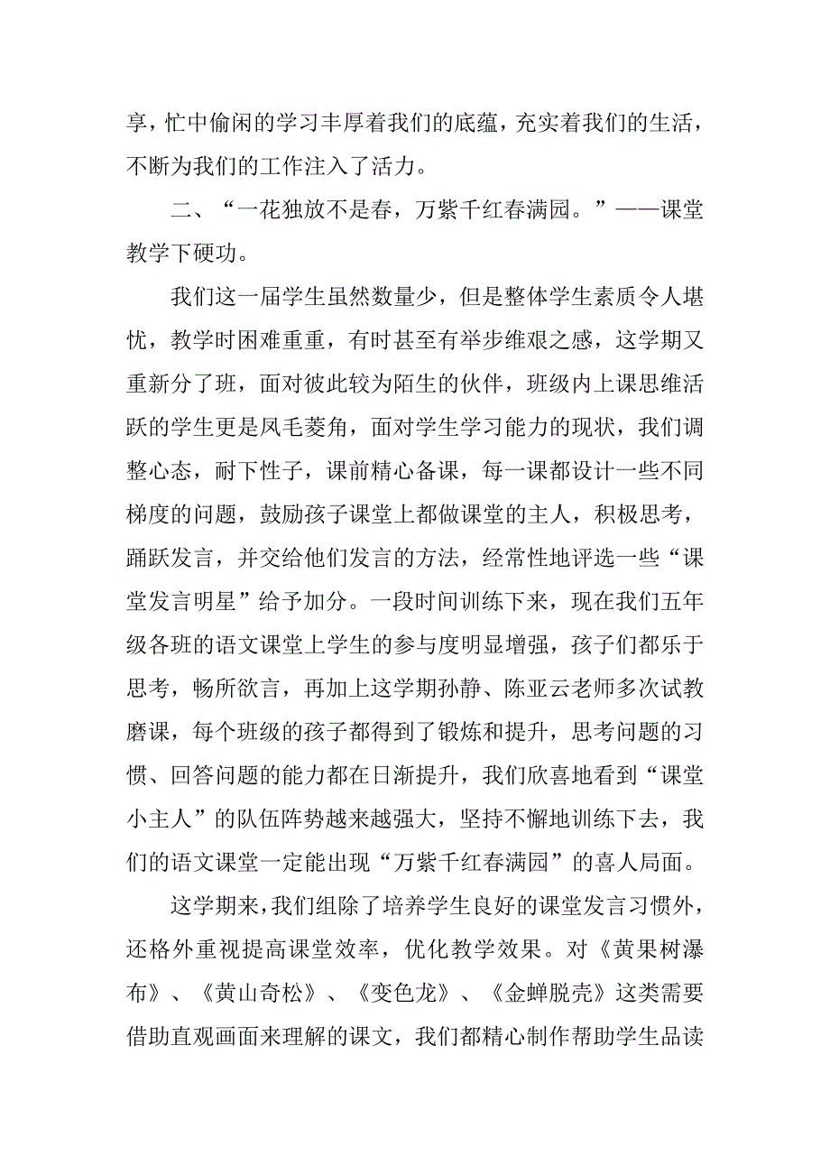 五年级语文备课组期中总结.doc_第2页