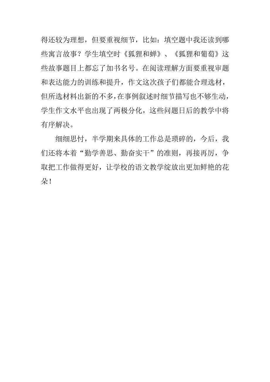 五年级语文备课组期中总结.doc_第5页