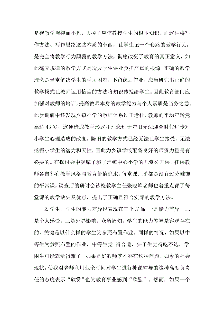 渤海大学文理学院_第4页