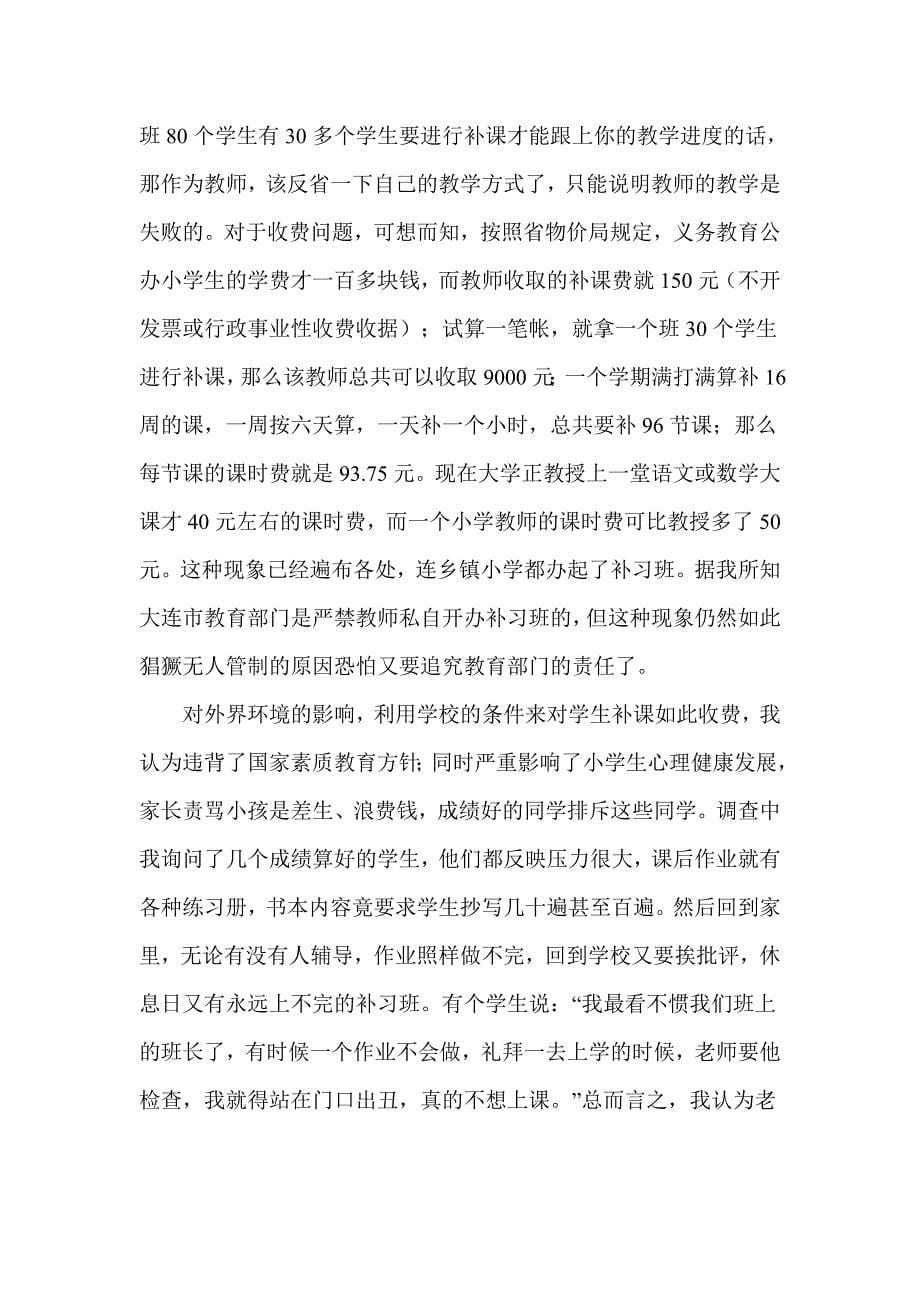 渤海大学文理学院_第5页