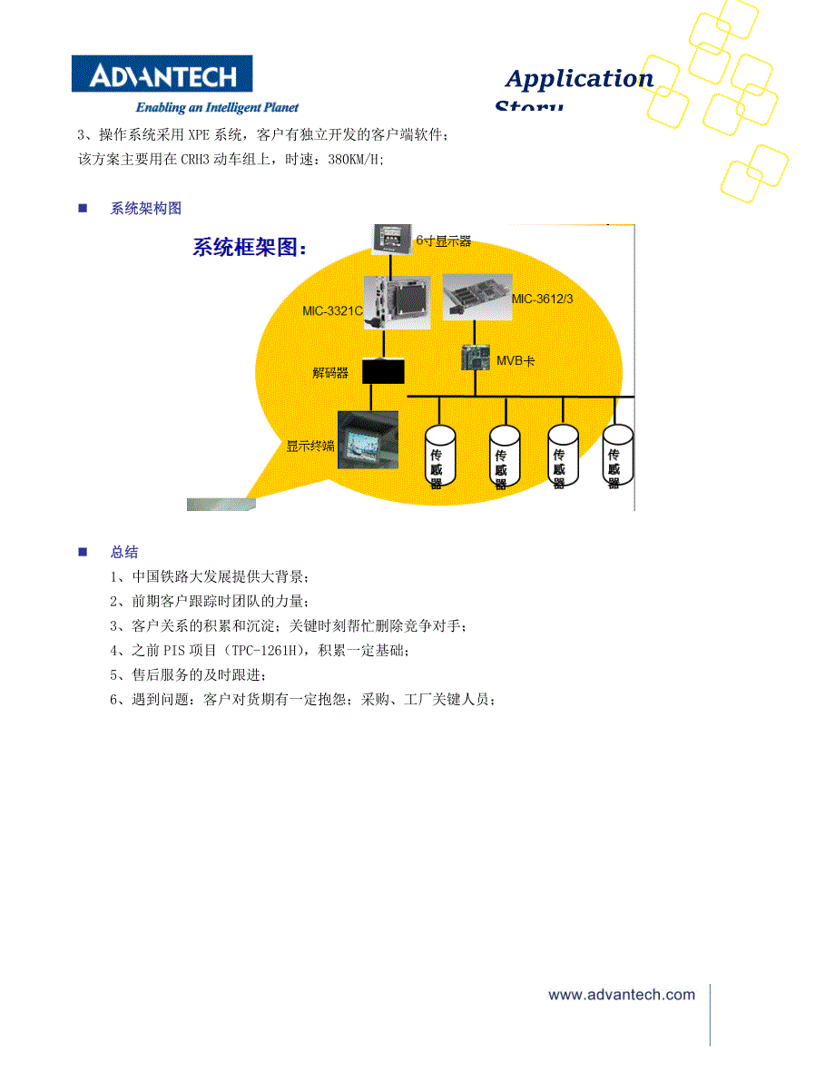 研华cpci应用于高铁pis系统应用_第2页