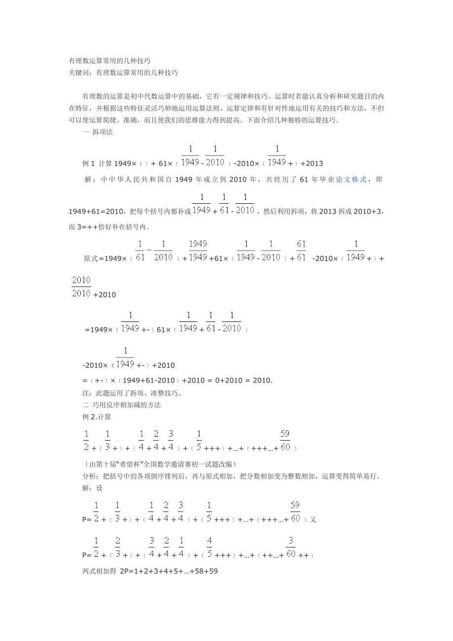 有理数运算常用的几种技巧_第1页