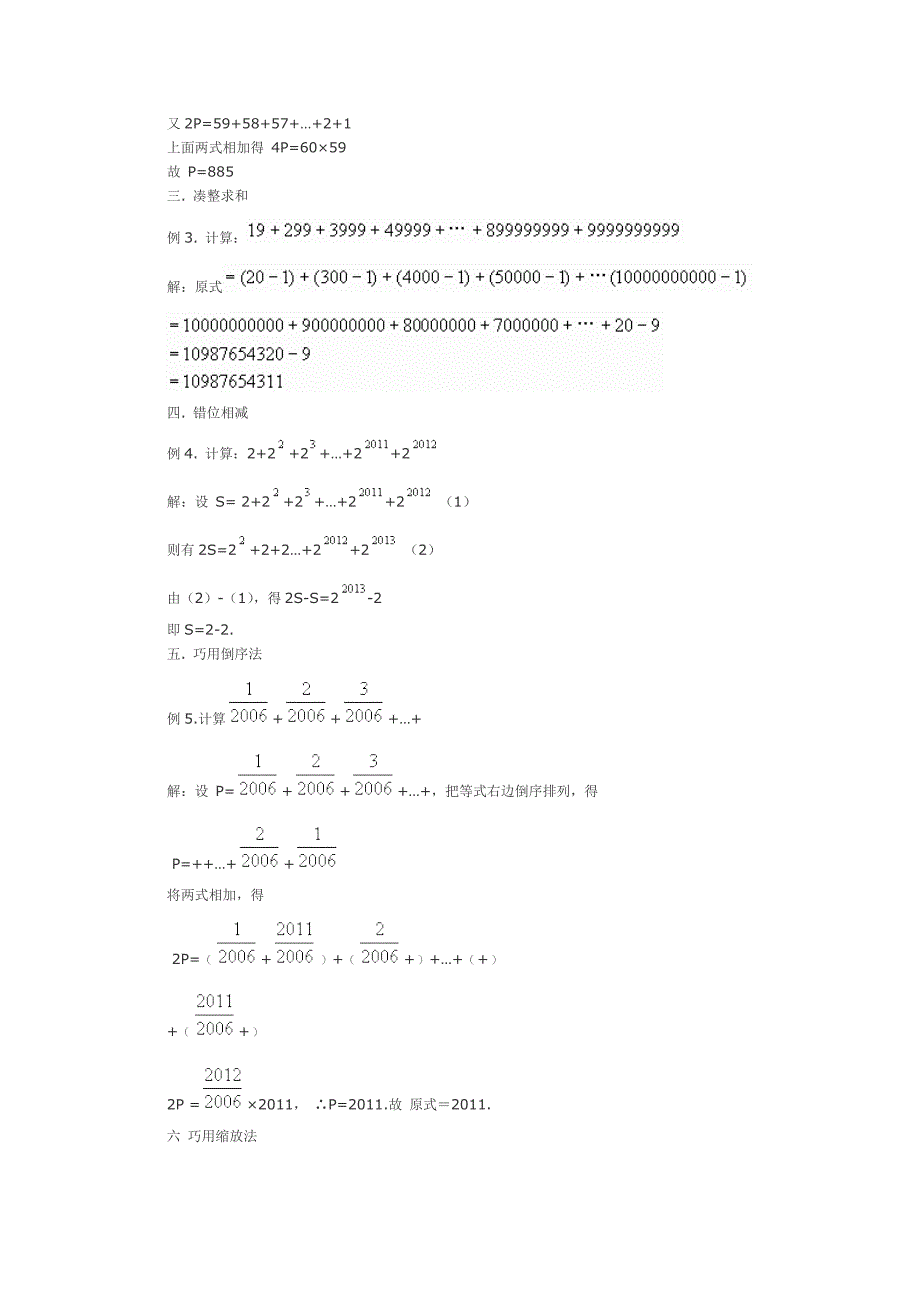 有理数运算常用的几种技巧_第2页