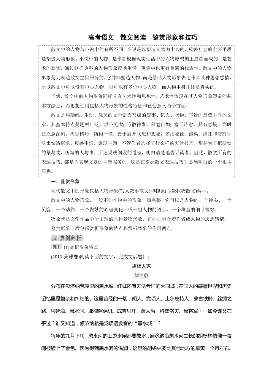 高考语文  散文阅读鉴赏形象和技巧_第1页