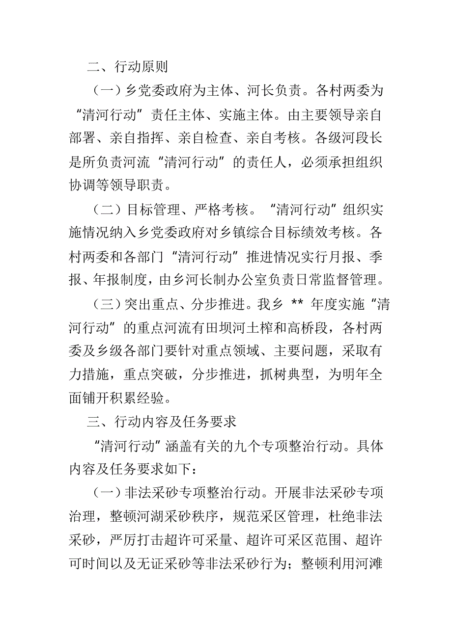 2019年乡镇清河行动4篇_第4页