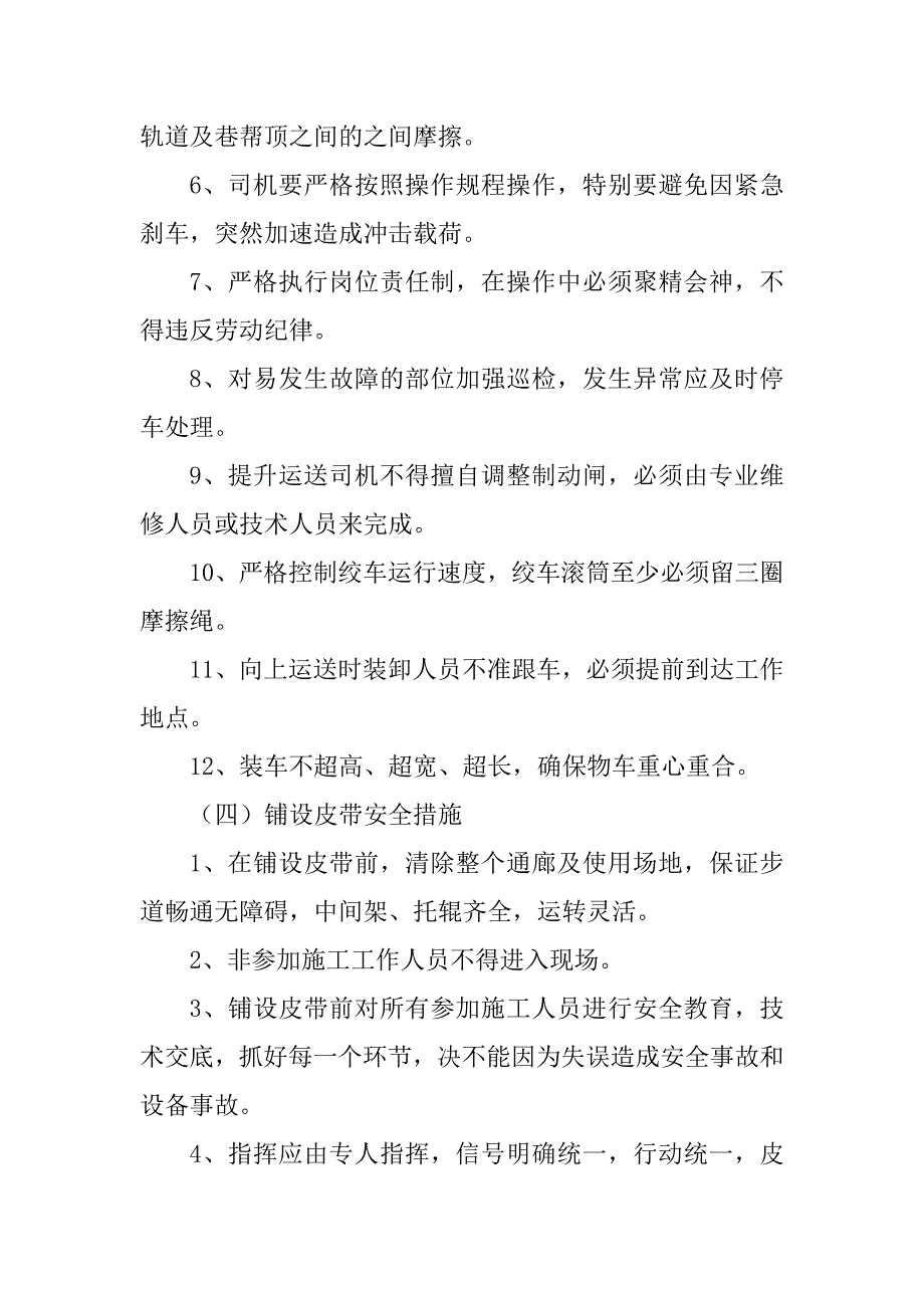 更换皮带措施和安装皮带质量标准1_第4页