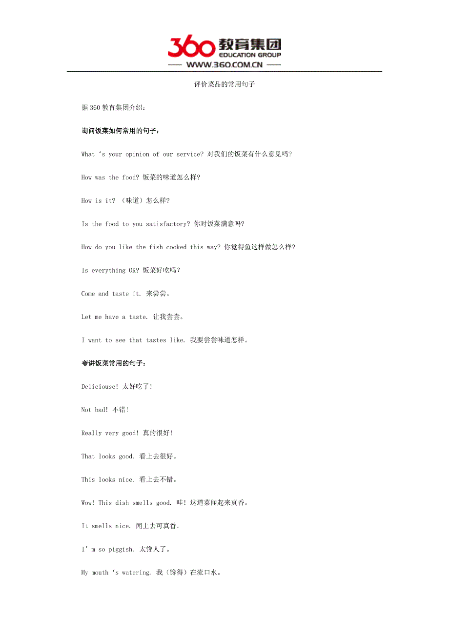 评价菜品的常用句子_第1页
