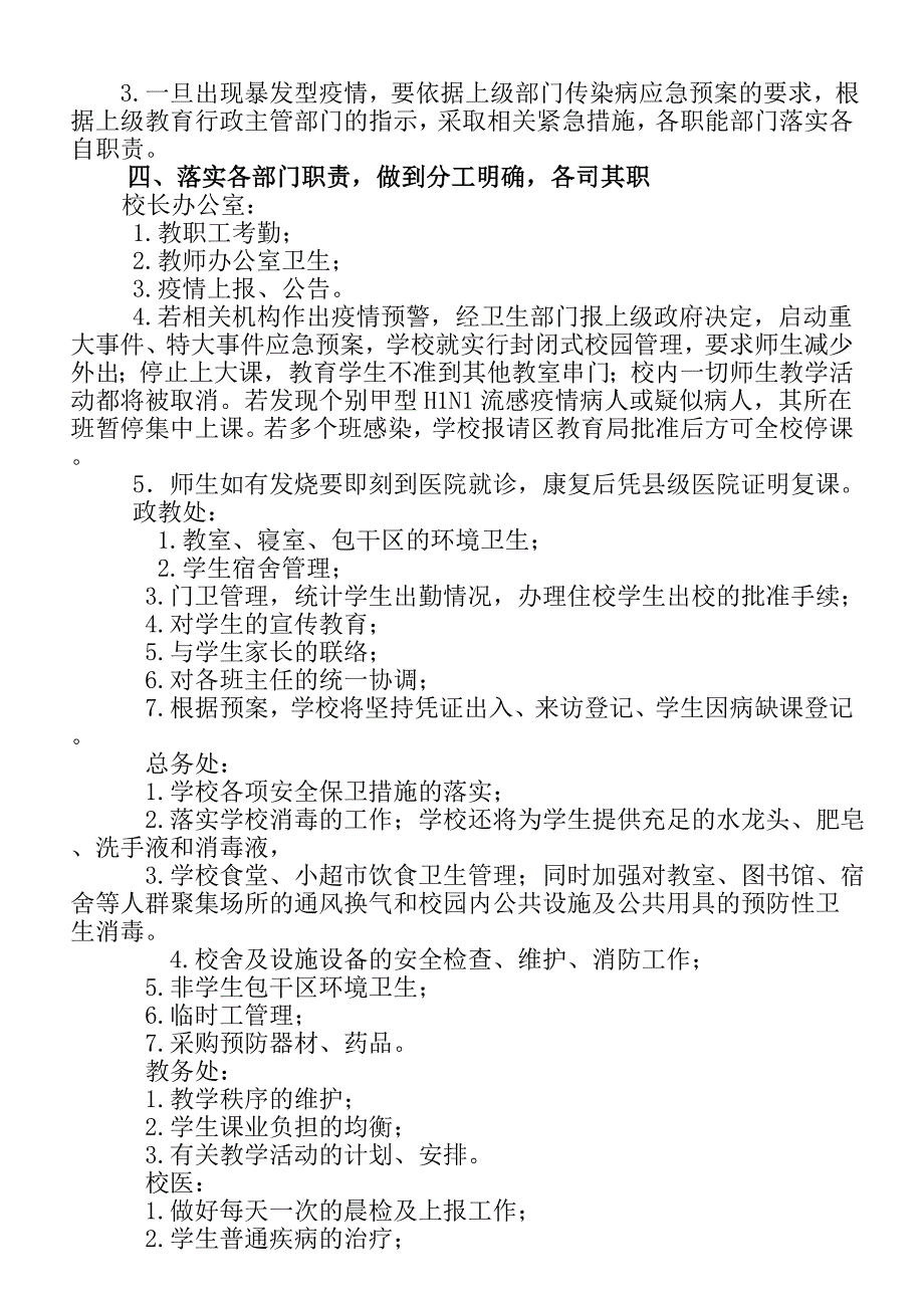 任岩松中学甲型H1N1流感防控应急预案.doc_第2页