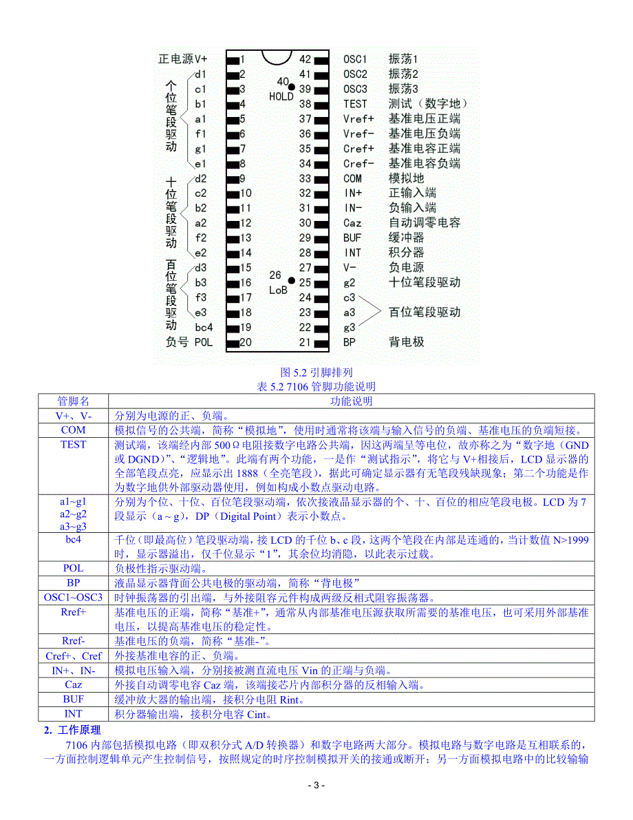 830数字万用表原理、组装与调试ok_第3页