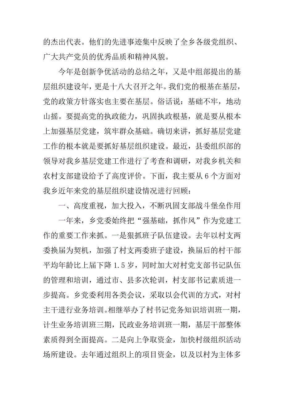 党委书记庆祝建党94周年大会讲话稿.doc_第3页