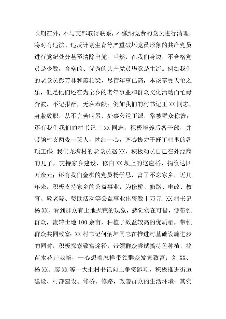 党委书记庆祝建党94周年大会讲话稿.doc_第5页