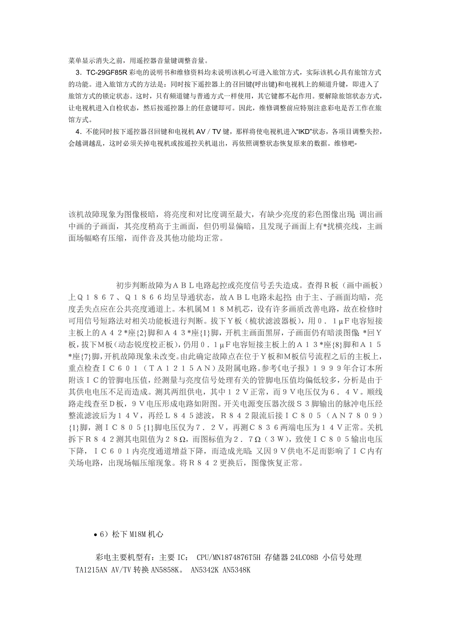 松下三超画王80系列彩电i2c总线系统的调整_第2页