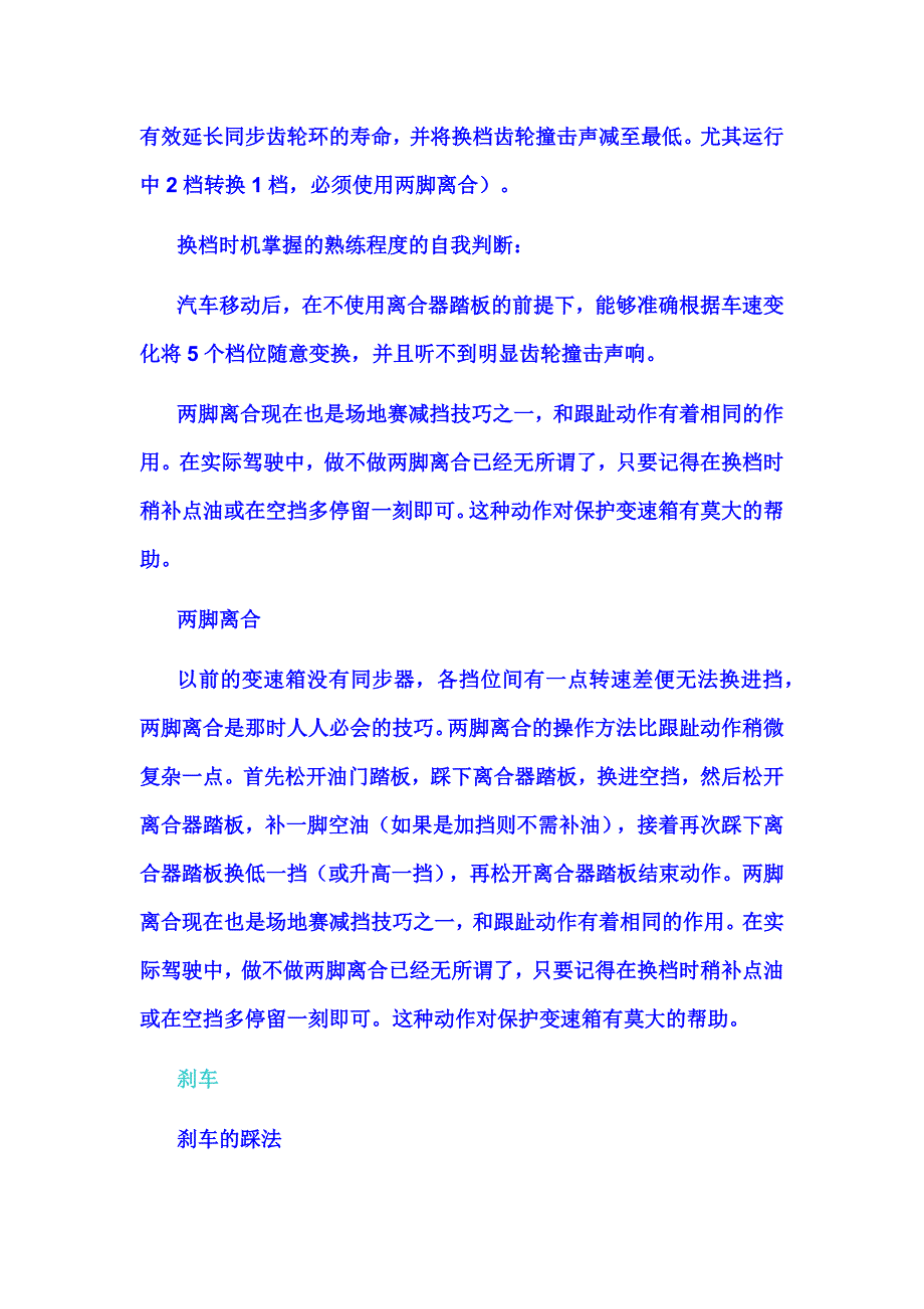 汽车离合、油门、刹车关系_第4页