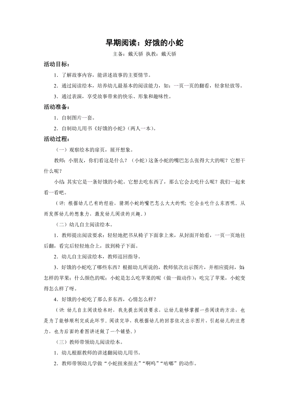 早期阅读：好饿的小蛇（第二研）_第1页