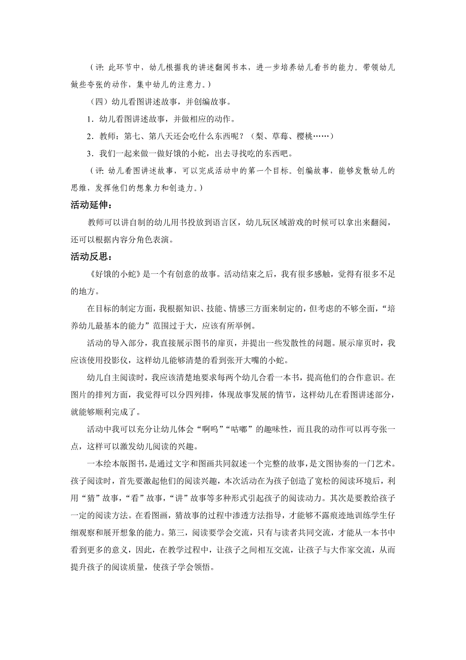 早期阅读：好饿的小蛇（第二研）_第2页