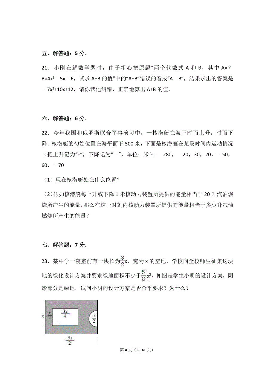 2019年初级中学七年级上学期期中数学试卷两套合集二附答案及解析_第4页