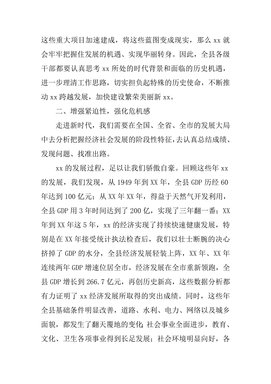 全县领导干部读书班暨“大学习、大讨论、大调研”活动推进会讲话稿.doc_第4页