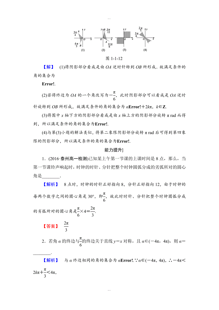 最新2018-2019学年苏教版高中数学必修4学业分层测评：第一章 三角函数1.1.2 Word版含解析_第4页