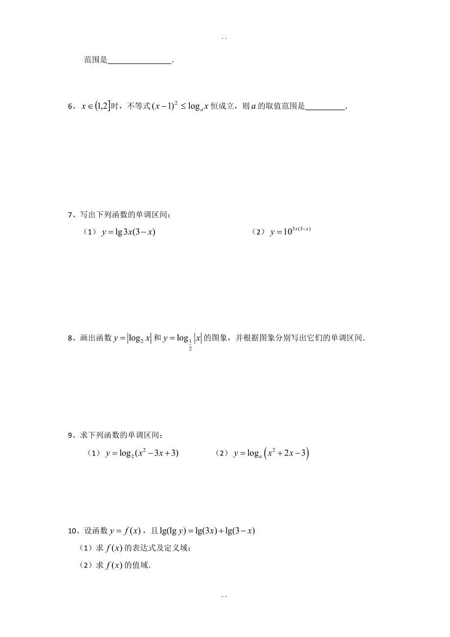 最新江苏省泰兴中学苏教版高一数学必修1教学案：第3章8对数函数（2）_第5页