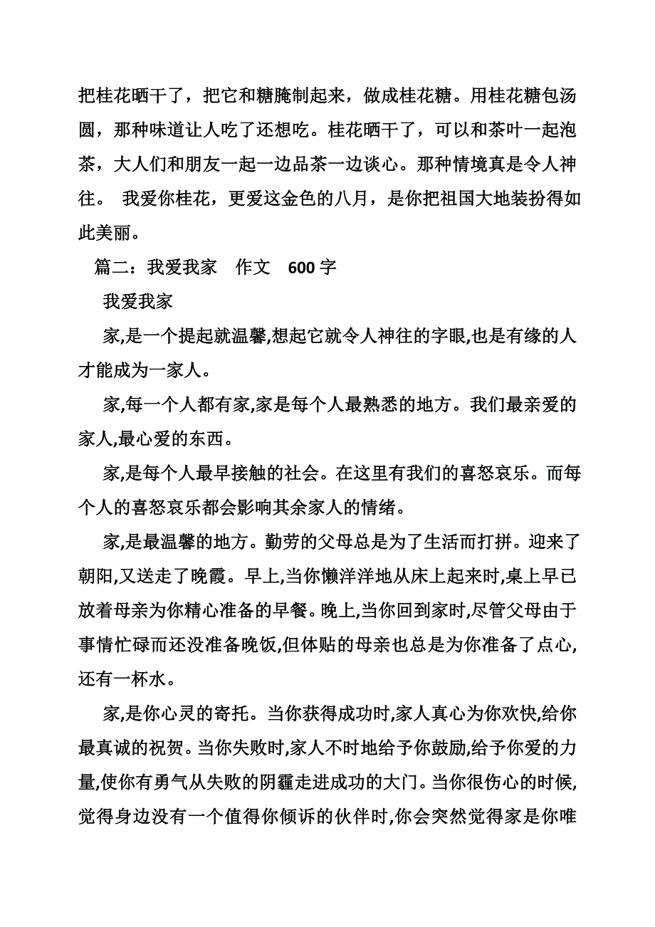 走出家门作文600_第2页