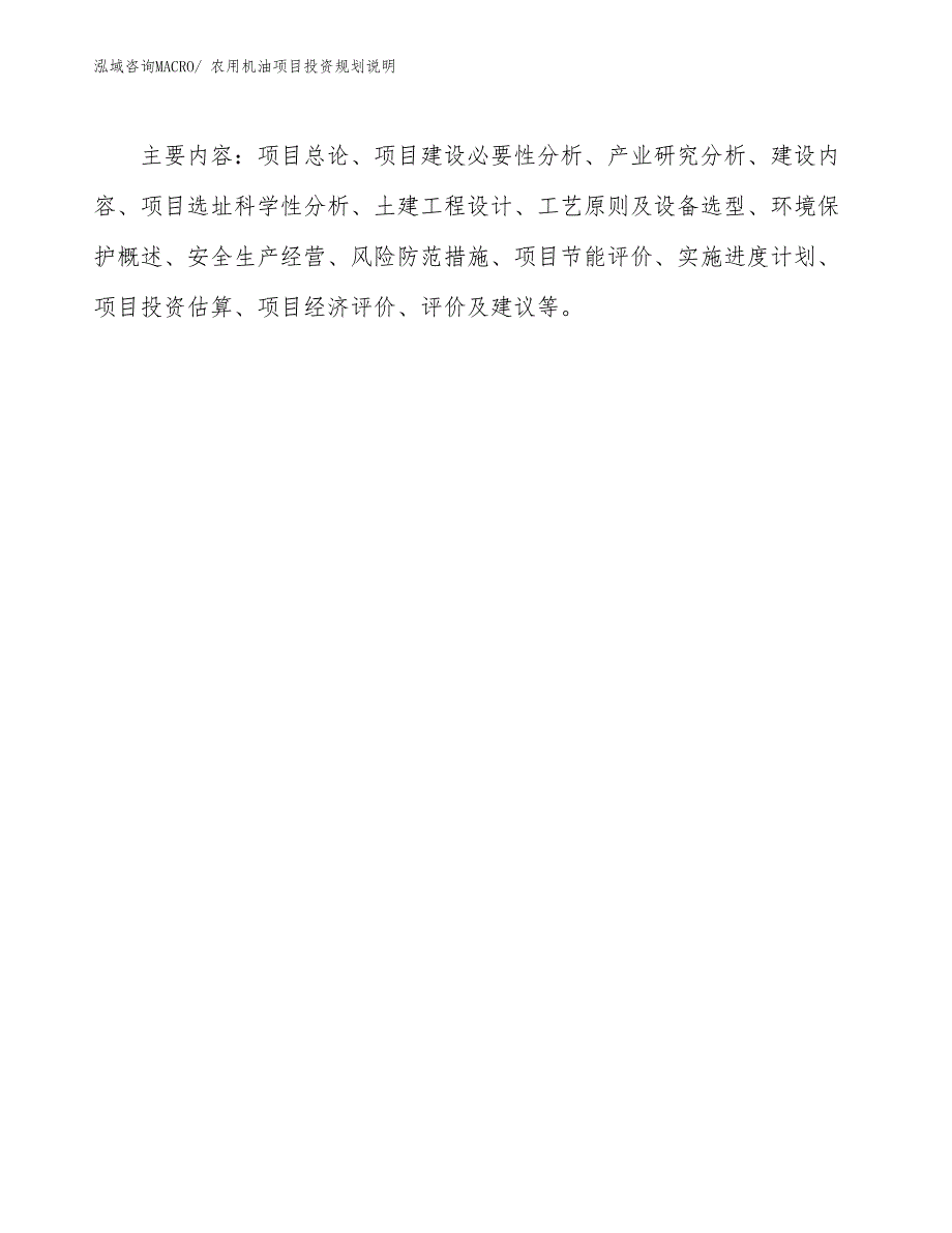 农用机油项目投资规划说明_第3页