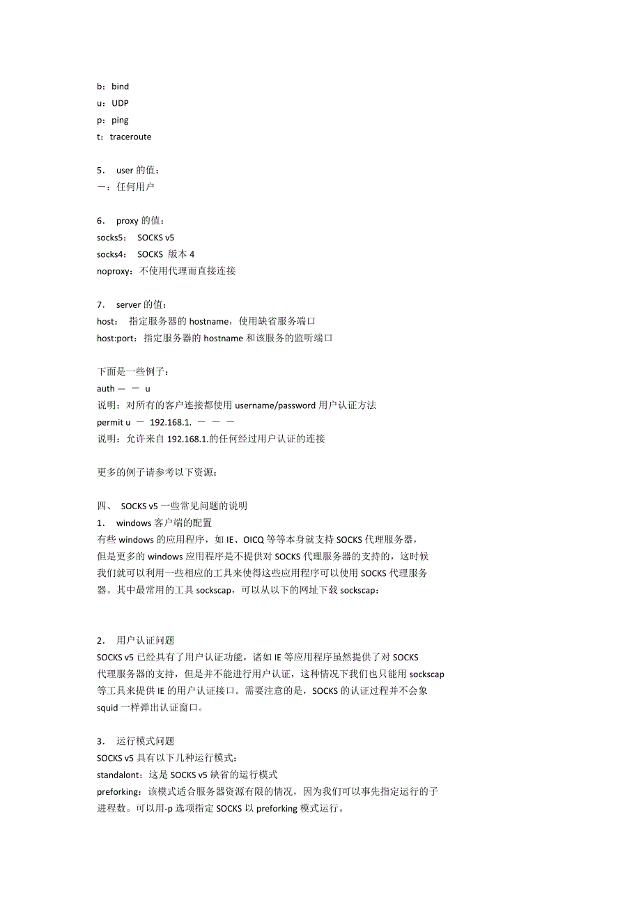 socks5代理服务器配置_第4页