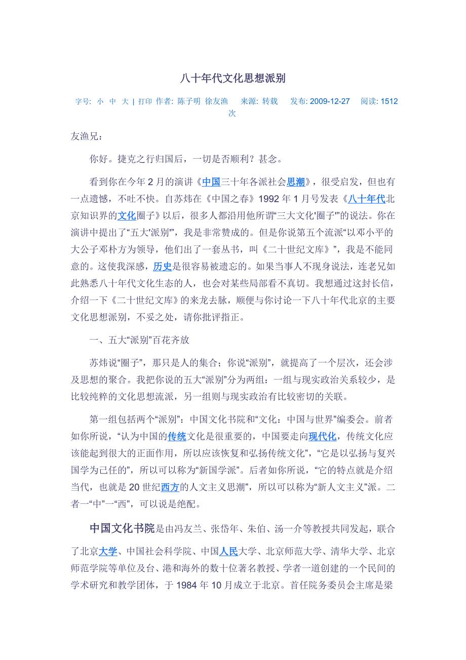 八十代文化思想派别_第1页
