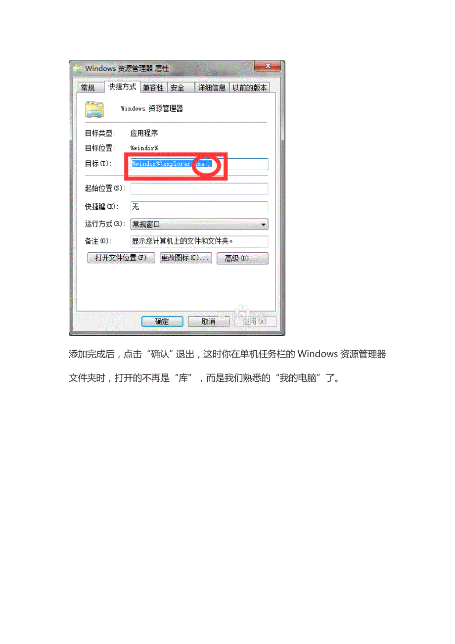 windows7设置任务栏库打开为我的电脑_第2页