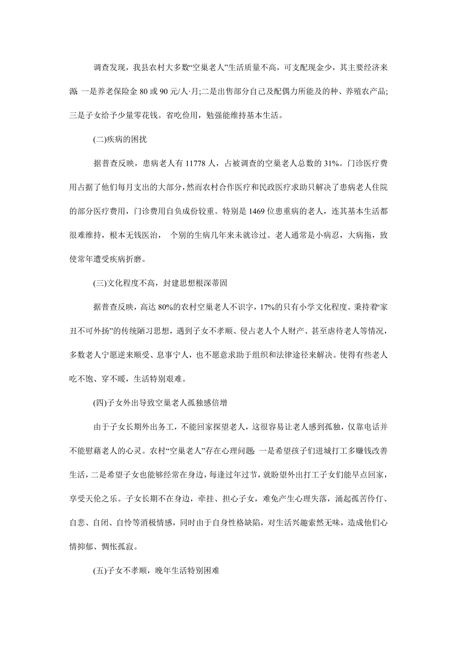 县工商资本下乡投入种植业的情况调查汇报_第4页