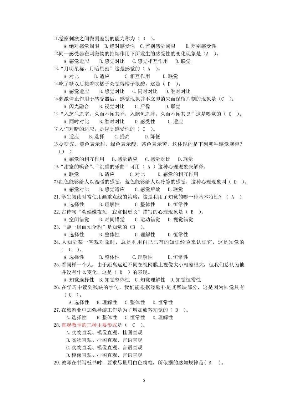 2013-2014-2《心理学》课平时作业_第5页