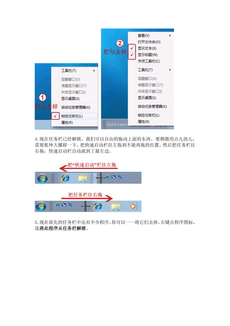 win7系统：找回xp时代的快捷启动栏；添加“显示桌面图标”_第4页