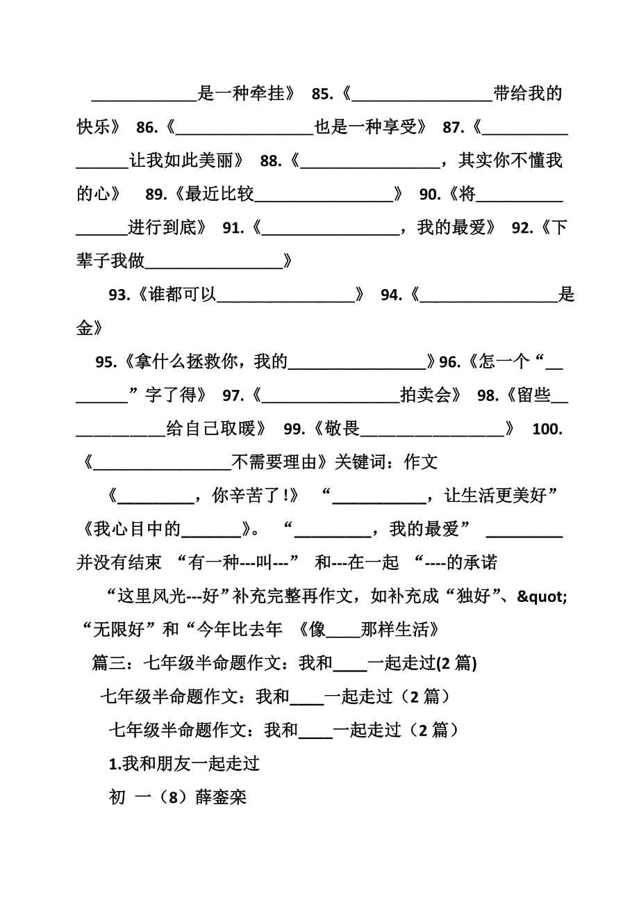 走过半命题作文800字_第5页