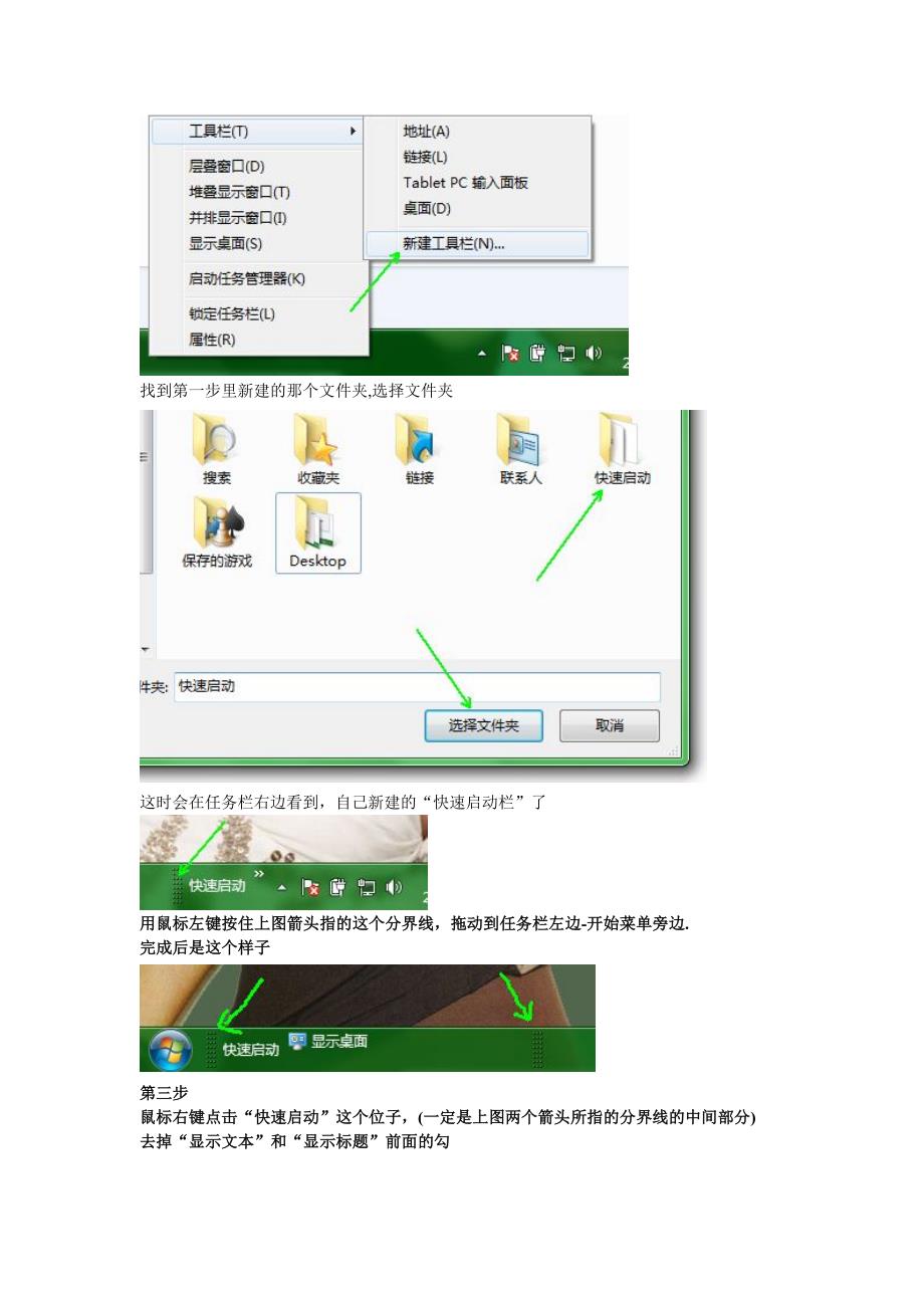 win7如何在任务栏创建显示桌面图标_第2页