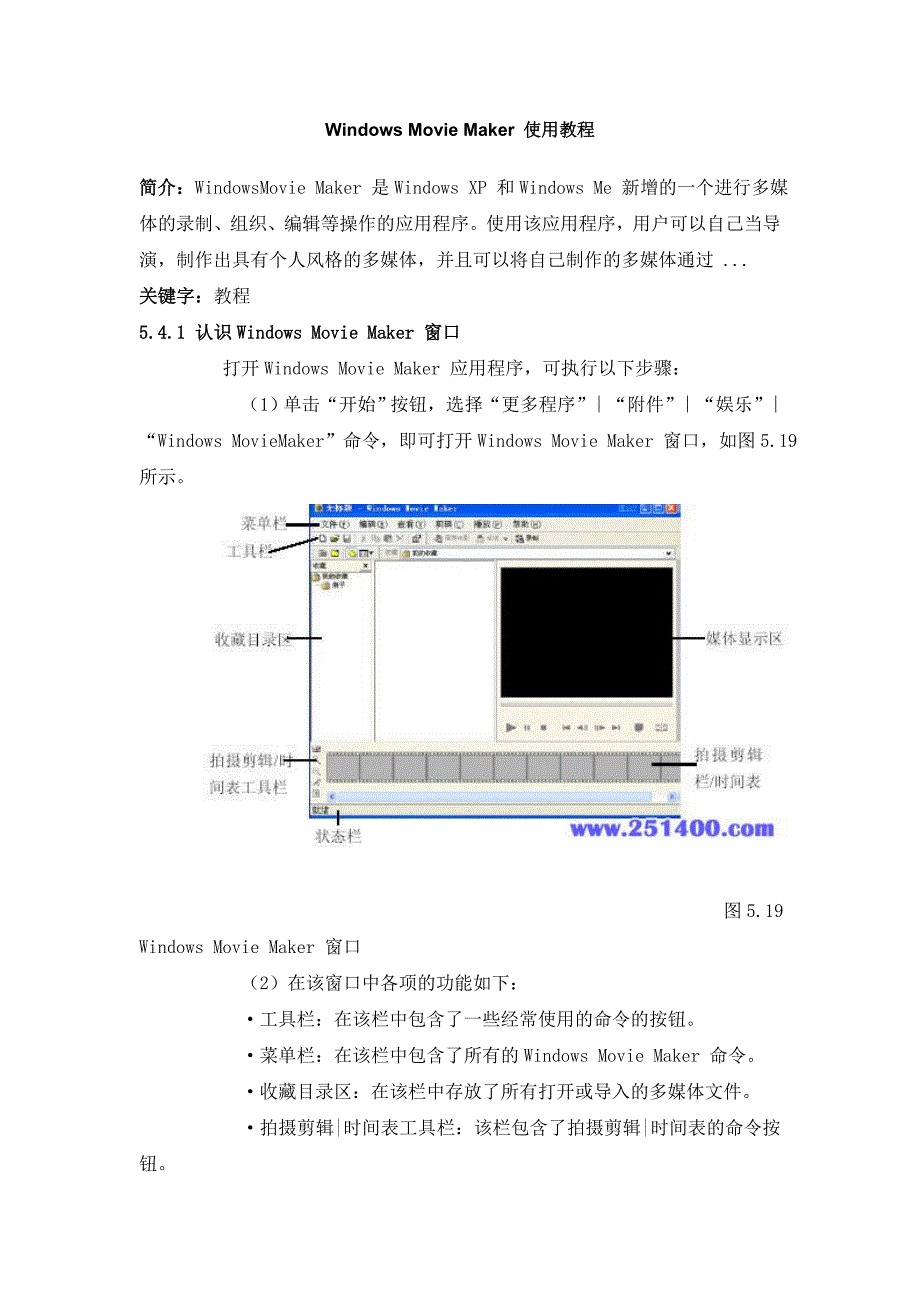 windowsmoviemaker使用教程_第1页