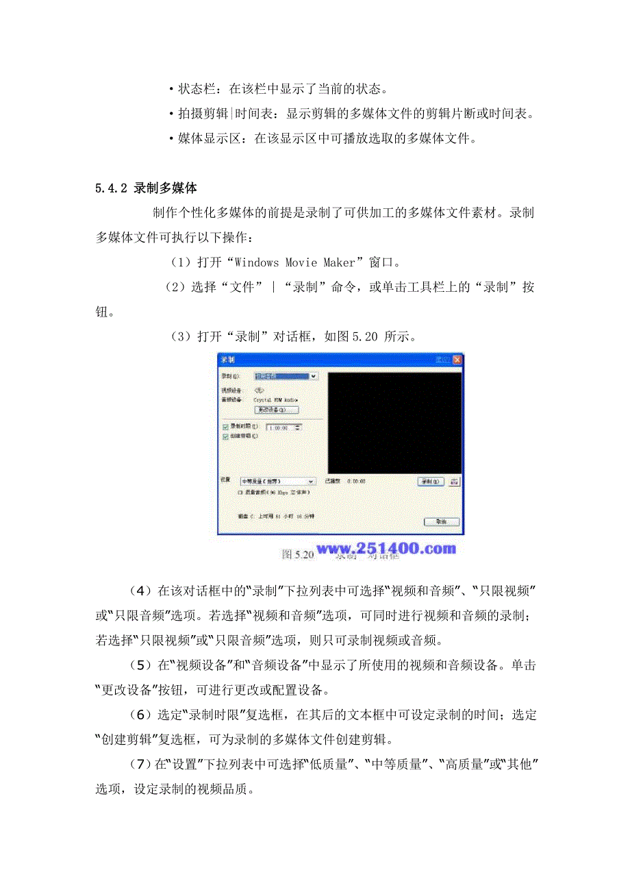 windowsmoviemaker使用教程_第2页