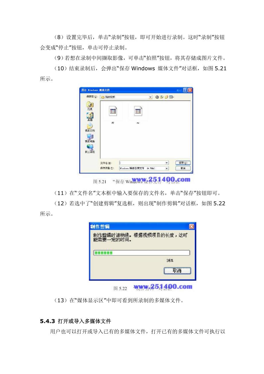 windowsmoviemaker使用教程_第3页